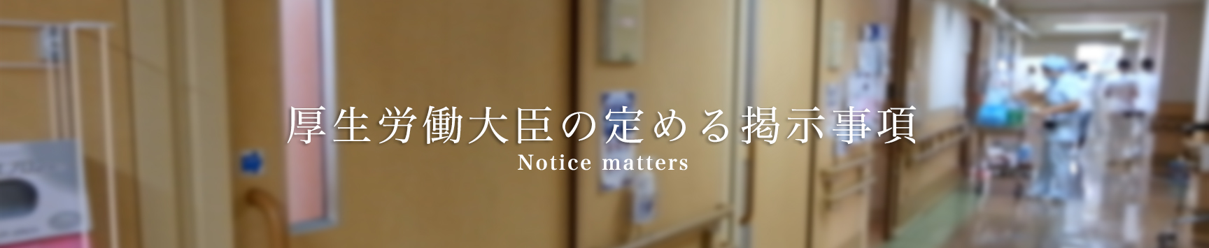 病院概要