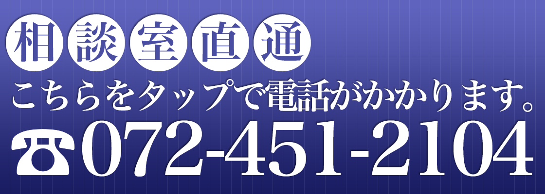 外来予約072-453-0166